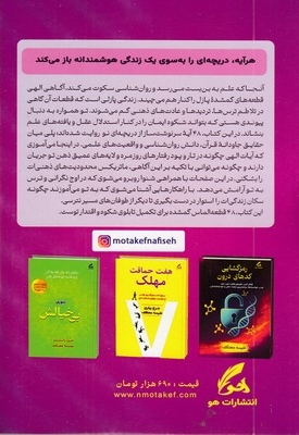 پازل الهی